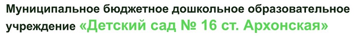 Детский сад №16, ст. Архонская, РСО-Алания